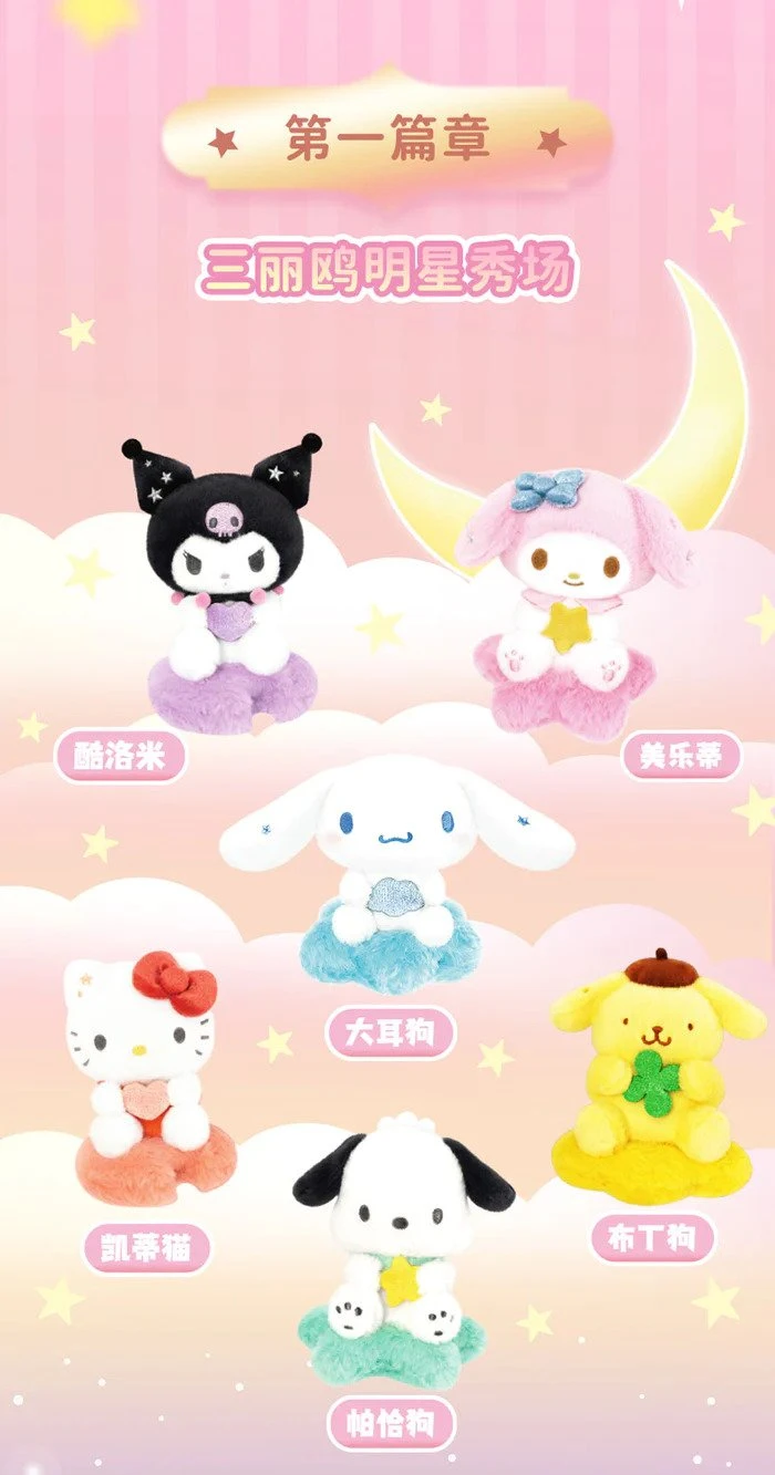 LDCX Lab Sanrio Moon And Stars Plush Series 7 LDCX Lab Sanrio Moon And Stars Plush Series - Image 7